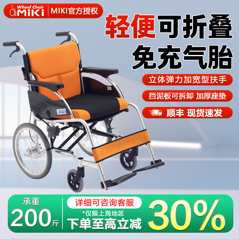 MIKI三贵轮椅MCSC-43JL轻