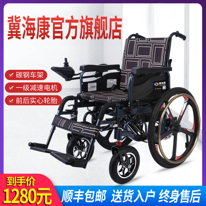 电动轮椅老人智能残疾人