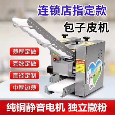 新型全自动仿手工饺子皮