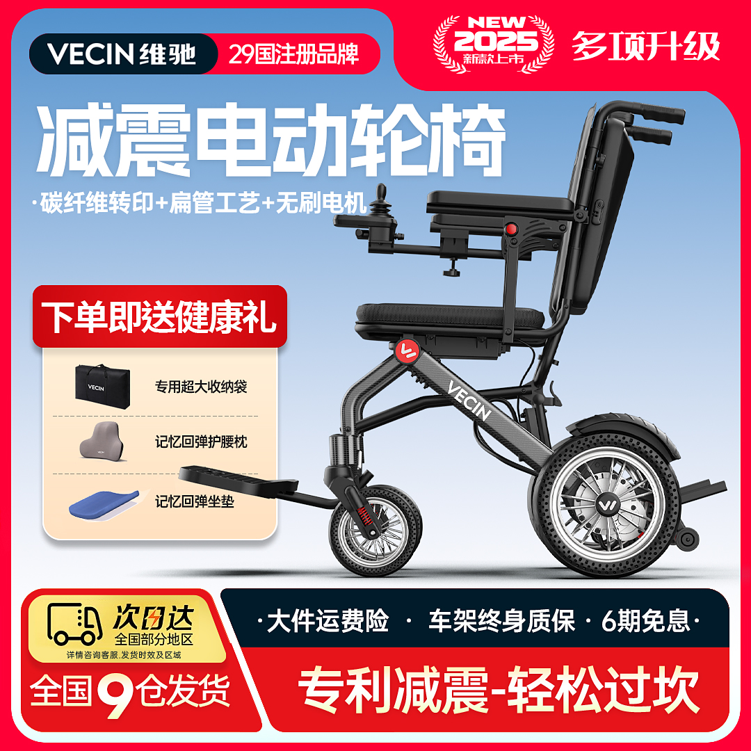 维驰医疗器械电动轮椅老