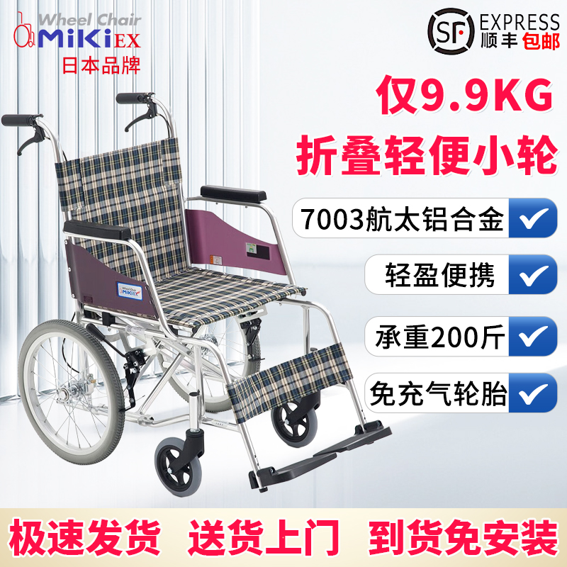日本三贵MIKI轮椅MOCC-4