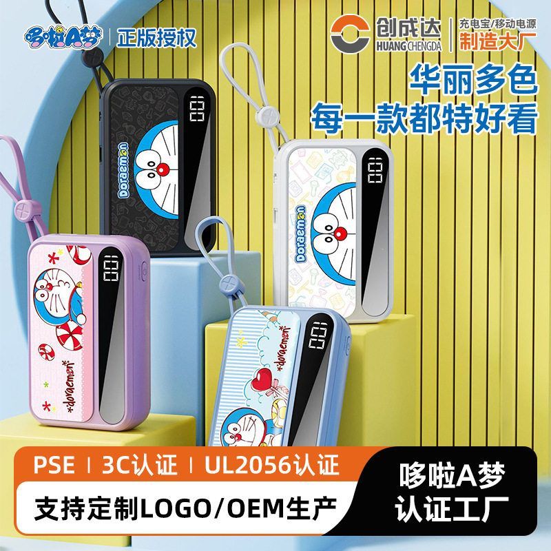 哆啦a梦1W毫安大容量充电宝快充自带线小巧便携移动电源定制logo