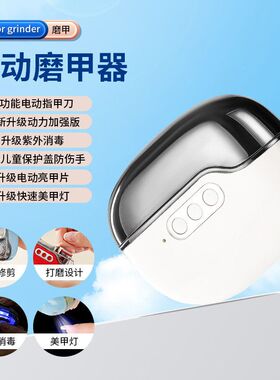 跨境新款四合一电动指甲刀磨甲器