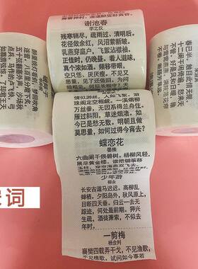 学霸厕纸中国古诗宋词印花纸学生