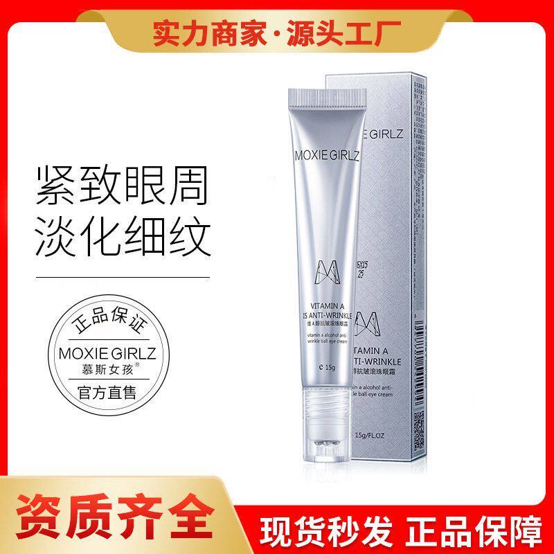 慕斯女孩视黄醇抗皱淡纹滚珠眼霜眼部护理补水保湿护肤品
