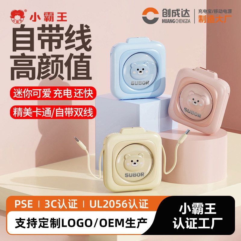 小霸王1万毫安迷你充电宝大容量卡通自带线移动电源powerbank定制