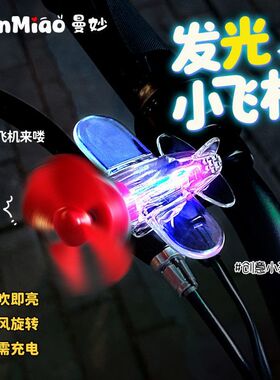 风力发电发光小飞机LED亮光彩灯电动车摩托车车载摆件装饰品