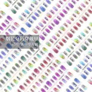 唐潮穿戴甲工厂直发预制甲半成品甲片手工磨烟花渐变底色甲片秋冬