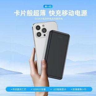 一万毫安不休眠便携移动电源小电流充电宝快充大电量小巧充電寶