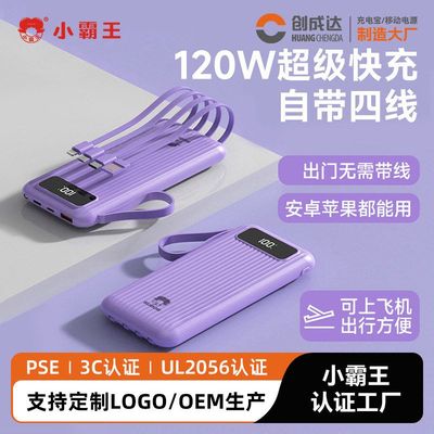 小霸王万毫安大容量充电宝120快