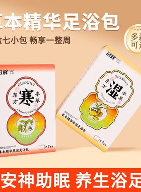 新款盒装足浴包草本足浴液养生泡脚包浴足剂女士7片装家用足浴包