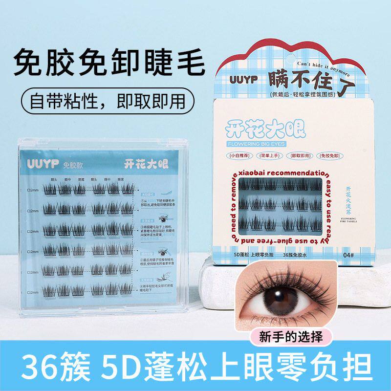 便携盒装免胶免卸睫毛卷翘太阳花假睫毛开花大眼自然仿真睫毛女用