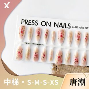 唐潮底色半成品穿戴甲片预制甲腮红新中式花卉古风中梯美甲亮面