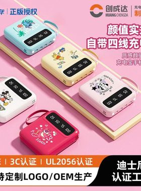 迪士尼1万毫安迷你充电宝大容量快充自带线移动电源powerbank定制