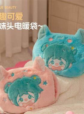 可爱二次元电暖袋防爆充电式学生