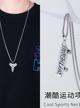 运动潮酷项链户外运动篮球足球