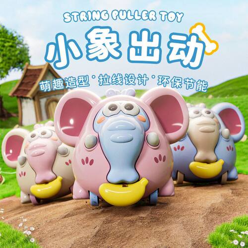 新品创意拉线大象车萌趣滑行小