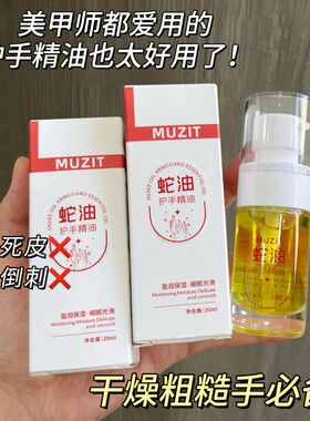 蛇油护手精油木子田护手霜以保湿