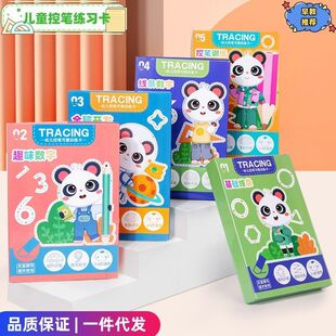 幼儿园控笔训练早教运笔画线可擦写专注力练习卡入学训练玩具