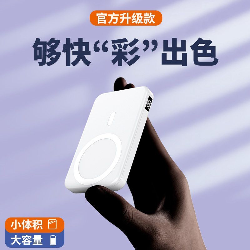 Magsafe无线磁吸充电宝快充迷你小巧便携冲电宝轻巧移动电源定制