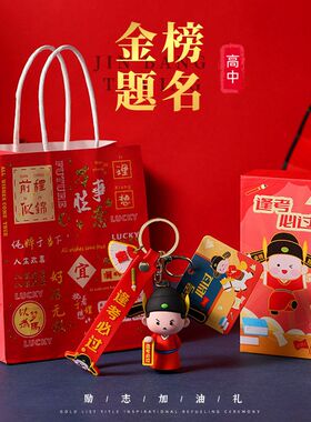 金榜题名小状元挂件公仔逢考必过