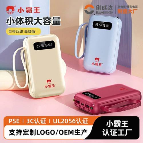 小霸王万毫安大容量充电宝迷你