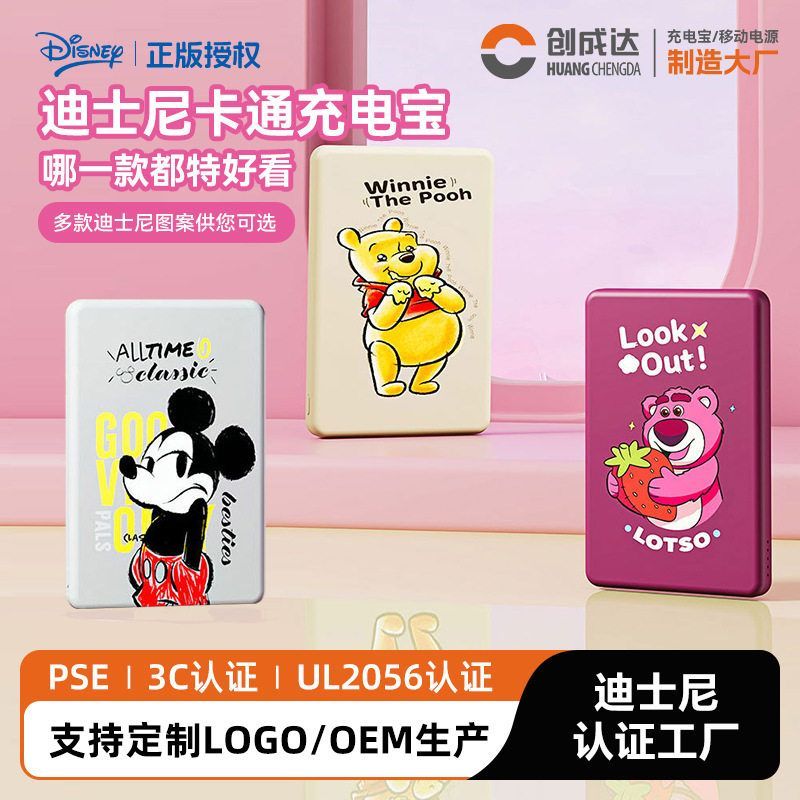 迪士尼正品22.5w磁吸充电宝快充超薄迷你无线充移动电源定制logo
