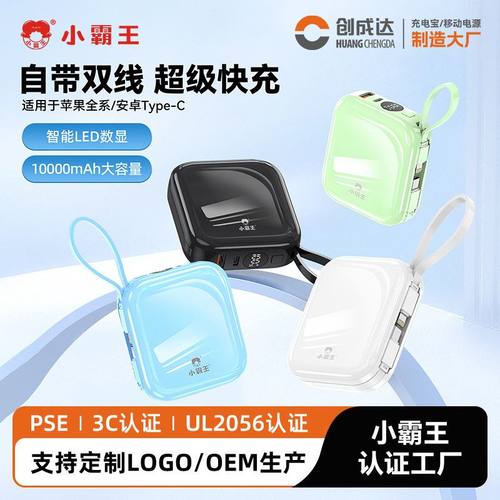 小霸王毫安大容量充电宝快充亮