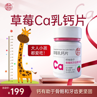 解龄-「草莓乳钙片」