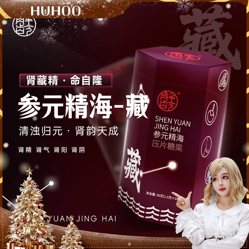 【呼呼专享】参元精海-藏