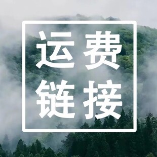 【解龄】/运费/