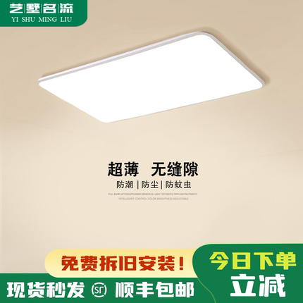 全光谱超薄无缝隙客厅主灯现代简约护眼吸顶灯极简卧室中山灯具
