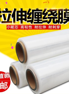 Wrap film cling film Large roll envelop stretch film commerc