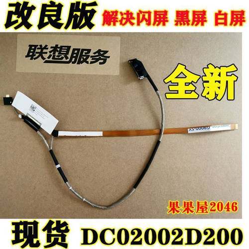联想YOGA710-14屏线YOGA710-14IKB屏线屏幕排线DC02002D20