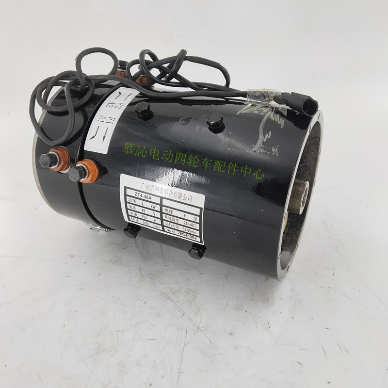 雷利诺电动四轮巡逻执法车城管车ZT4-48A 48V4KW104A电机马达配件