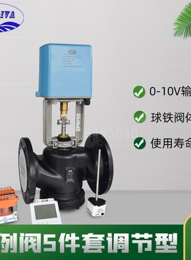 VA7100电动二通阀法兰连接比例积分阀 调节型五件套球墨铸铁DN100