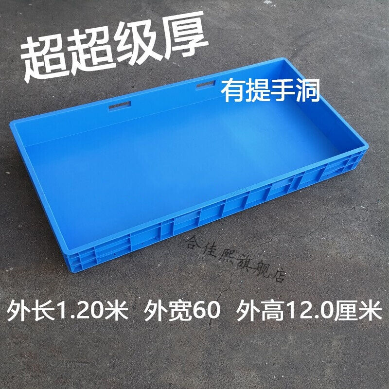 塑胶周转箱特大号塑料盒方盘商用物料托盘加长方形零件浅盘子拖盘