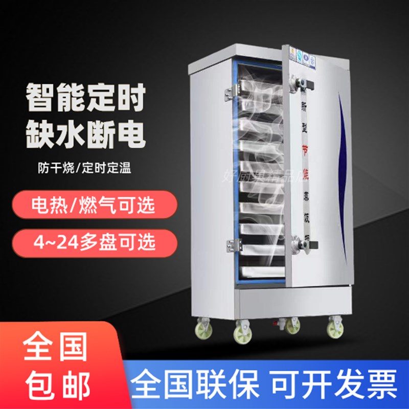 蒸饭柜商用电蒸箱家用包炉燃气全自动蒸饭车食堂小型馒头米蒸饭机