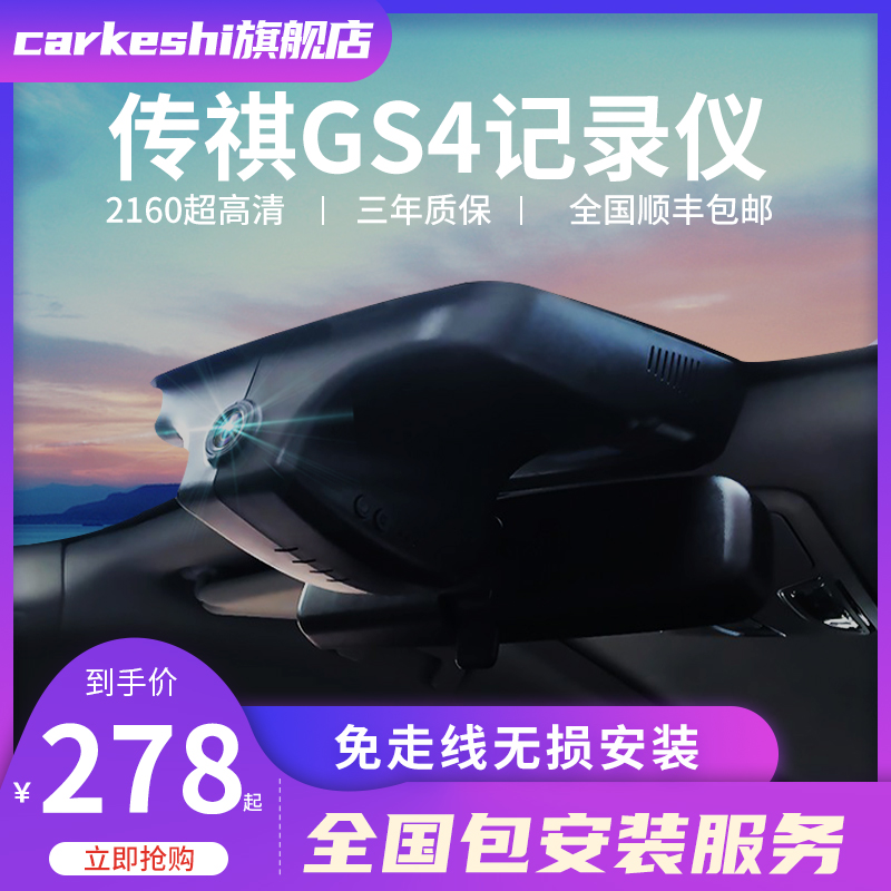 广汽传祺GS4行车记录仪专用原厂原装 传奇GS4plus高清夜视免走线