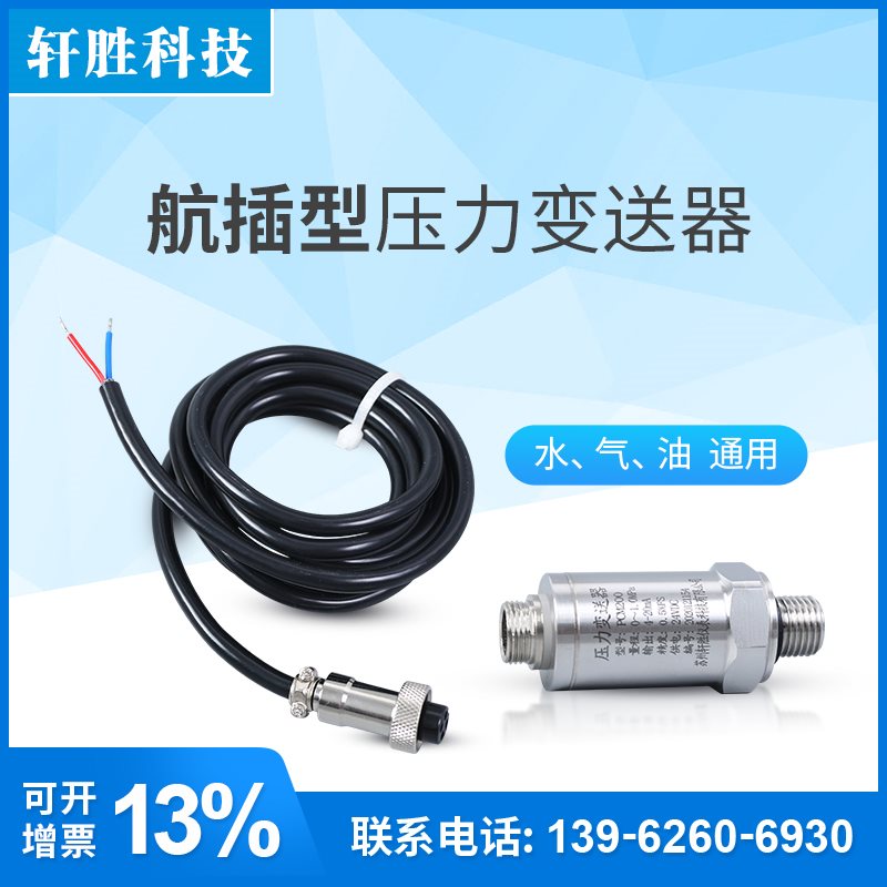 。压缩机传PCM200变频恒压压力 感器扩散硅压力变送器 水泵气泵