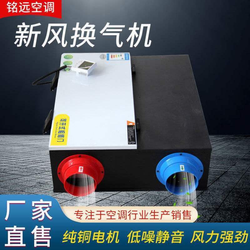 全热交换器新风排风换气机家用商用排风机空气室外双向流换气机