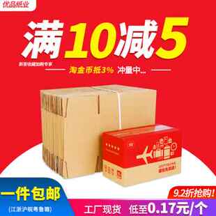 极速新品 纸箱112号快递纸盒打包箱3层5层特硬搬家箱半高箱印 捆装