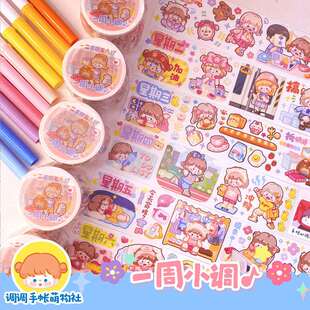 新品手帐胶带调调萌物社四季小喵调调校服肉球手杖手账交代胶卷贴