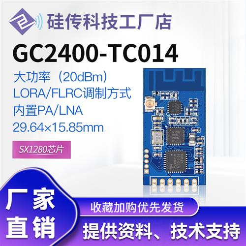 LoRa扩频SX1280PA串口透传模块2.4G无线模块UART测距定位大功率