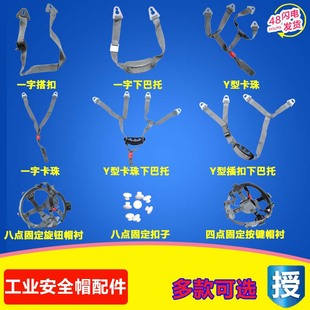 安全帽Y型下颌带D型插扣帽带可调节下颚带下巴托工地安全帽配件