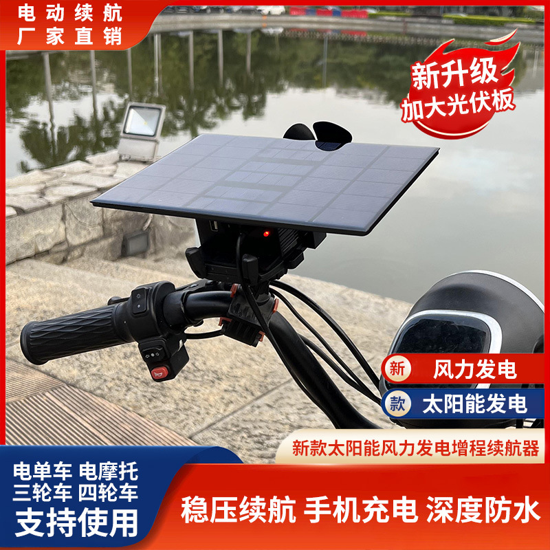 电动车太阳能增程续航器48v60v全自动稳压续航神器72v边走边充电