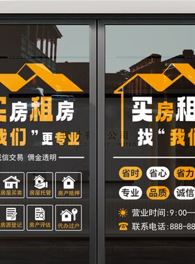 好货房产中介玻璃门贴纸租售房源广告海报静电贴地产中介门店装饰
