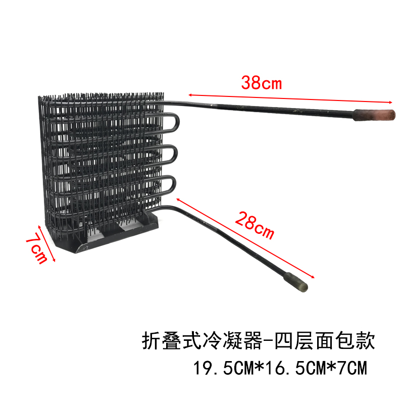 优异冰箱冰柜折叠式冷凝器面包散热器散热蜗牛丝管商用一体通用型