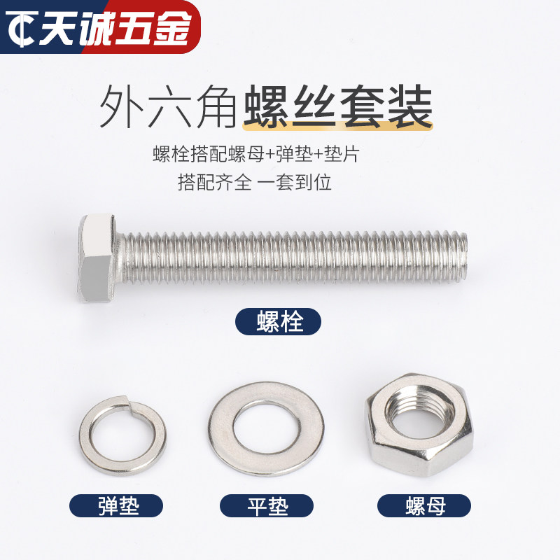 M3-M20螺栓304不锈钢外六角螺丝螺母套装配件大全杆M6M8M10M12M16
