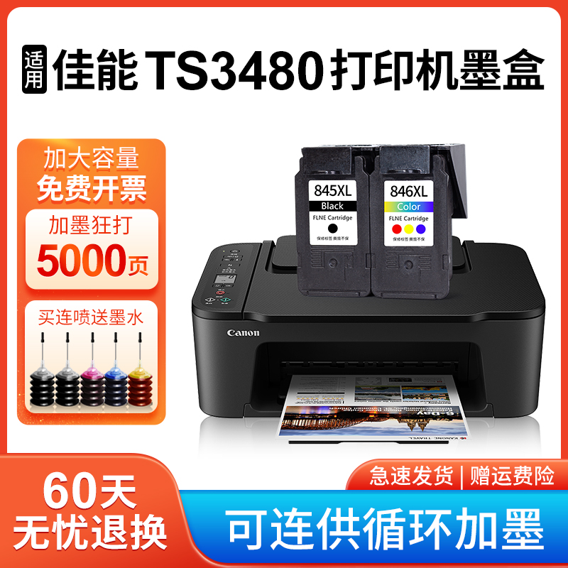 适用佳能TS3480墨盒 大容量CANON 腾彩PIXMA 3480打印机墨水盒